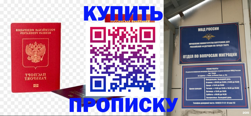 купить прописку в Суровикино